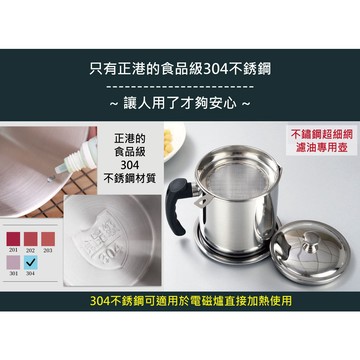 【無國界雜貨舖】加厚版 大容量 304不銹鋼 超細網 濾油壺 儲油壺 1300ML