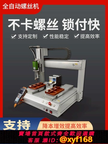 {可打統編 保固一年}全自動螺絲機雙工位自動鎖螺絲機自動打螺絲雙平臺螺母機廠家