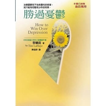 勝過憂鬱【二手書_良好】TAAZE讀冊生活