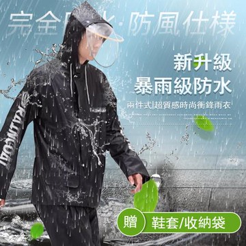 LC 兩件式衝鋒雨衣(贈鞋套+收納袋 風雨衣 機車雨衣 雨褲 摩托車雨衣)
