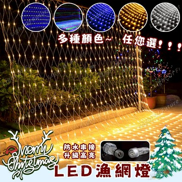 【免運🔥】3*2米網燈 led漁網燈 新年燈 110V/220V 可串接 新年裝飾燈 八模式帶遙控 戶外防水 漁網燈