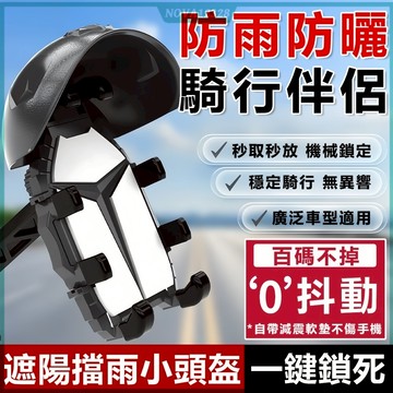 機車手機架 手機架機車 八爪手機架 防震手機架 減震手機架 防水手機架 導航支架 手機遮陽 機車 支架 手機架 機車支架