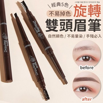 雙頭眉筆 防水眉筆 自然持久 自動雙頭眉筆 不暈染帶刷眉筆 防汗眉筆 自然眉筆 旋轉眉筆 眉筆 化妝品 防汗眉筆 【A4182】