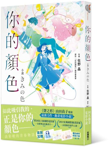 你的顏色【城邦讀書花園】