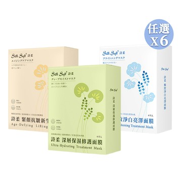 【南六】詩柔台製新版面膜系列 (6片/盒) 任選x6