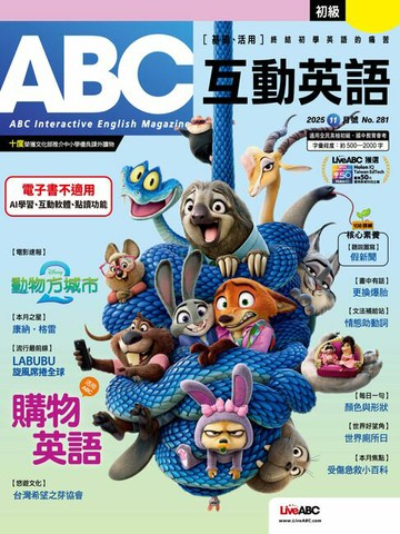 【電子書】ABC互動英語2025年11月號