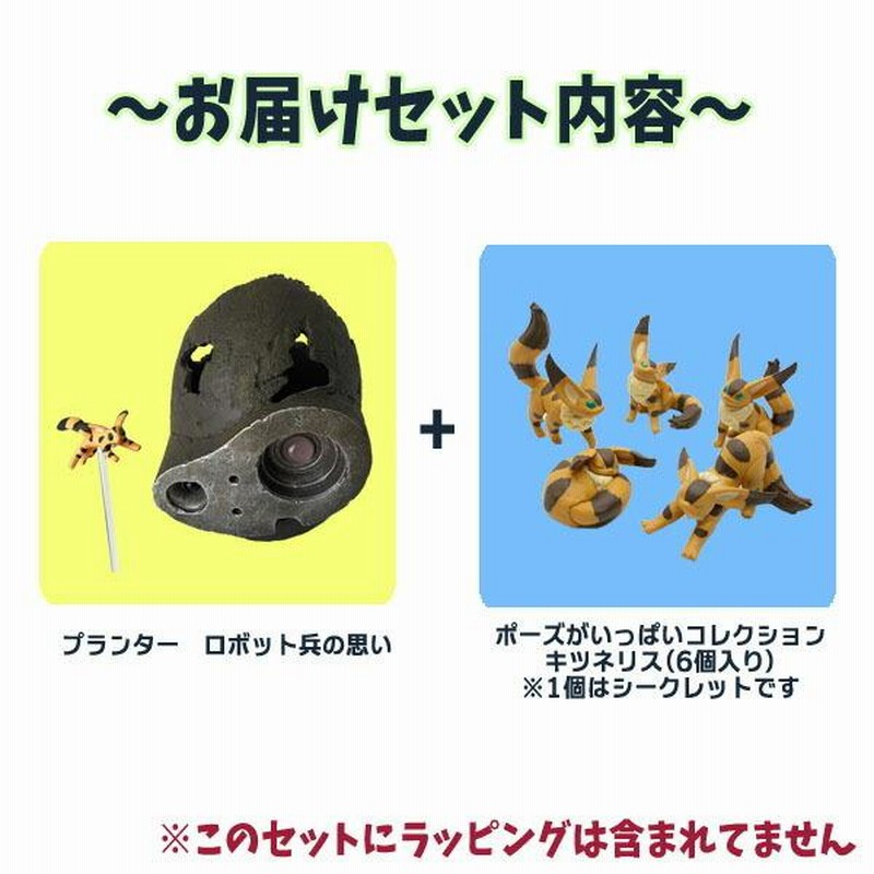 ジブリ グッズ 天空の城ラピュタ プランターロボット兵の思いとポーズ