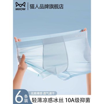 貓人冰絲男士內褲男生四角短褲頭夏季新款涼感透氣抗菌平角褲男款