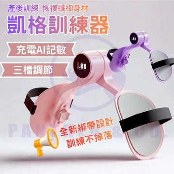 【綁帶設計訓練不掉落】隔日配 凱格訓練器 夾腿器 盆底肌訓練器 凱格爾訓練器