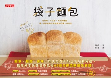 【電子書】袋子麵包