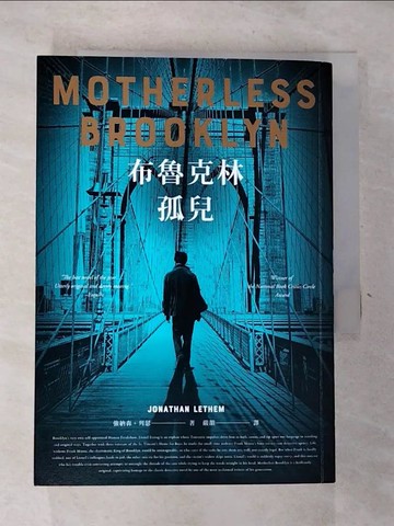 【書寶二手書T8／翻譯小說_GV6】布魯克林孤兒_強納森．列瑟,  嚴韻