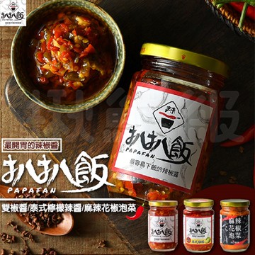 扒扒飯 扒扒醬 雙椒醬 泰椒醬 麻辣花椒泡菜 花椒泡菜辣筍 4入組