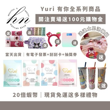 「20倍蝦幣+折100💰現貨免運送多樣禮物｜YURI越桔熊果素膠囊  法國柑橘極纖膠囊 專利紅葡萄葉膠囊 蜜桃秘密 晉捷