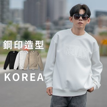 【NB1979J】韓國製立體鋼印字母大學T 男款 美式休閒寬鬆圓領衛衣 長袖上衣(LE-MN121)