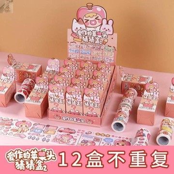 蘋果頭手帳貼紙賬貼膠帶猜猜盒第2代 裝飾貼和紙膠帶通少女心