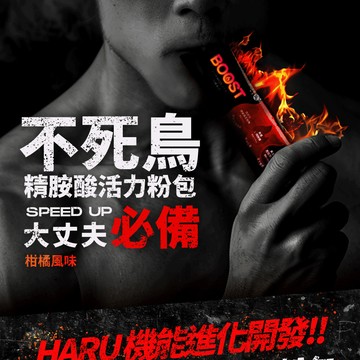 𝑪𝒖𝒕𝒊𝒆🍒 隔日到貨 ❗HARU BOOST 不死鳥精氨酸活力粉包 男性保健 精胺酸 活力補給