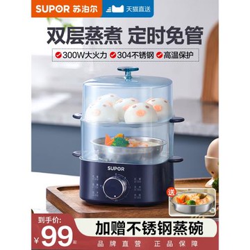 蘇泊爾電蒸鍋家用新款自動斷電多功能蒸煮一體早餐機蒸蛋器煮蛋器