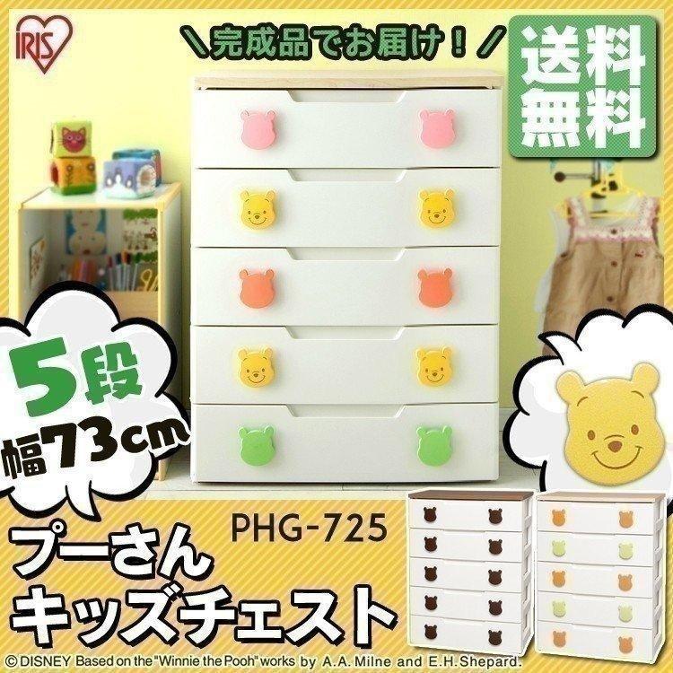 チェスト 子供用 おしゃれ タンス たんす 衣装ケース おもちゃ 収納 子供 キッズチェスト キッズ 子供部屋 プーさん ワイド 5段  PHG-725H ディズニー LINEショッピング