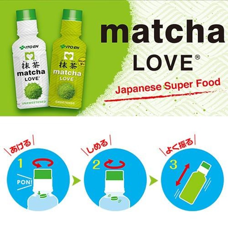 伊藤園 matcha LOVE ほんのり甘い パウダーイン 190ml 30本 送料無料