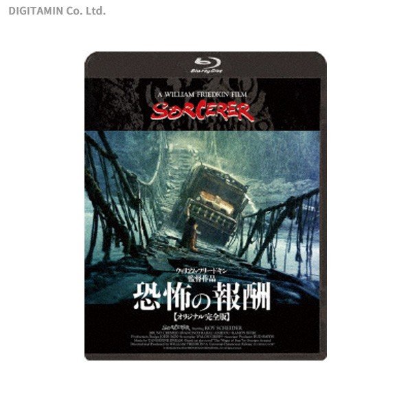 キングレコード 恐怖の報酬オリジナル完全版 Blu-ray