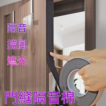 🔥臺灣出貨🔥ktv酒店卧室门隔音神器门框门缝密封条门底防风吸音棉静音门贴