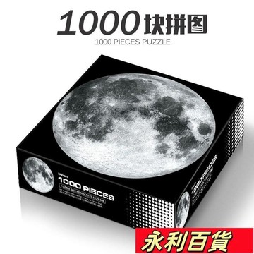 桃園店🥇月球拚圖1000片成年減壓大型黃道十二星座宮地球高難度手工3d立體 2ZAW
