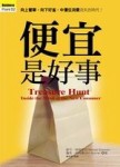 便宜是好事【二手書_良好】TAAZE讀冊生活