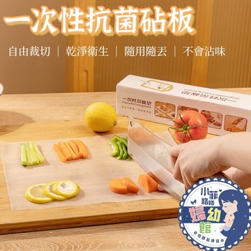『台灣現貨』一次性菜板墊346-1露營砧板 拋棄式砧板 菜板砧板 砧板墊紙 露營廚房墊 菜板墊 砧板墊 砧板