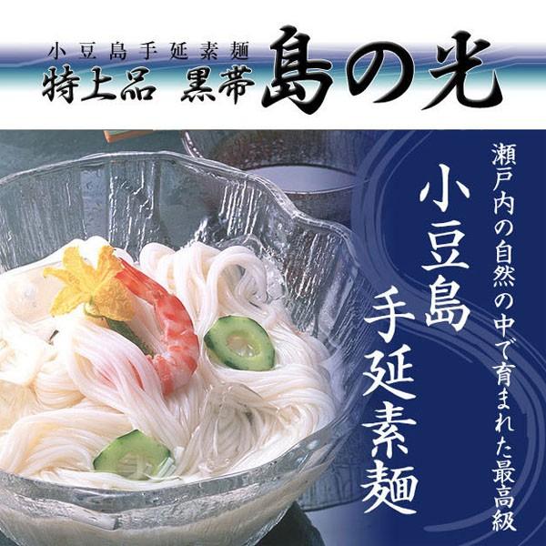 お中元 御中元 小豆島 そうめん 「島の光」 高級限定品　黒帯 2kg (50g×40束) ご贈答