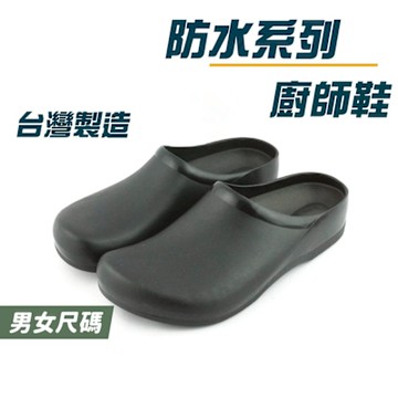 ARRIBA艾樂跑男鞋-輕量防水廚師鞋-黑(61569)