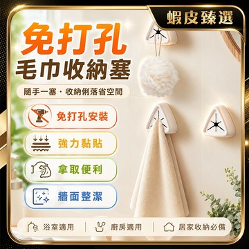 隔日達🏆蝦皮臻選🏆毛巾抹布收納塞 抹布架 毛巾架 抹布塞 毛巾塞 毛巾夾 廚房收納 浴室收納 抹布收納 毛巾收納掛鉤