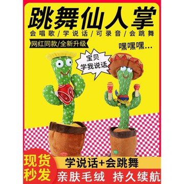 跳舞仙人掌玩具學說話會動的沙雕復讀機玩偶扭扭搖擺魔性扭動仿真