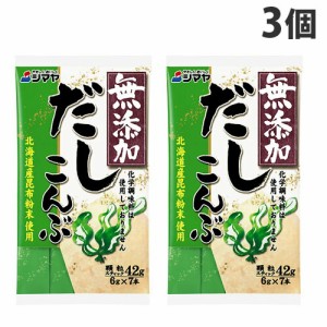 シマヤ だしの素 無添加 だしこんぶ 6g 7本×3個