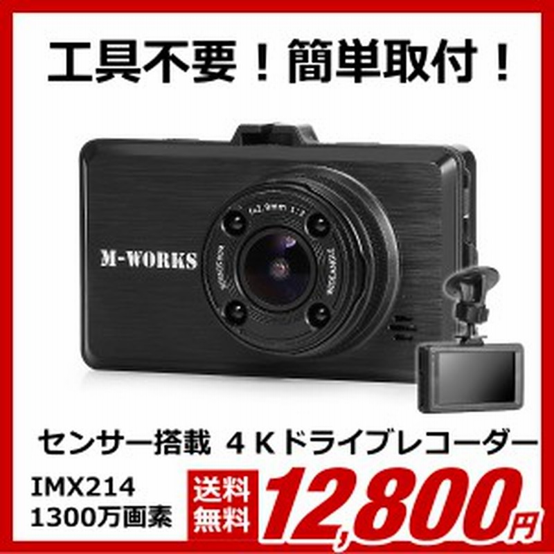 ドライブレコーダー ドラレコ 1300万画素 4kドライブレコーダー 高画質 3インチips液晶搭載 シガーソケット電源12v車専用 通販 Lineポイント最大1 0 Get Lineショッピング