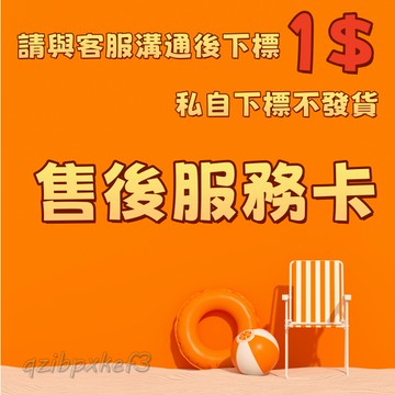 心悅雅居🎉保障您的權益 延長訂單撥款 質保服務 運費差價連結 差價補發 補寄連結 補貼差額 或 其他費用下單處 補發補拍