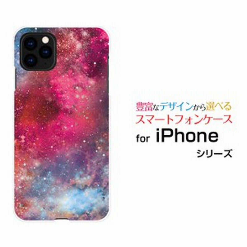 Iphone 11 アイフォン イレブン ハードケース Tpuソフトケース 宇宙 ピンク ブルー 送料無料 通販 Lineポイント最大1 0 Get Lineショッピング