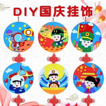 幼兒園兒童元旦節手工制作diy創意新年掛飾材料包不織布立體貼畫