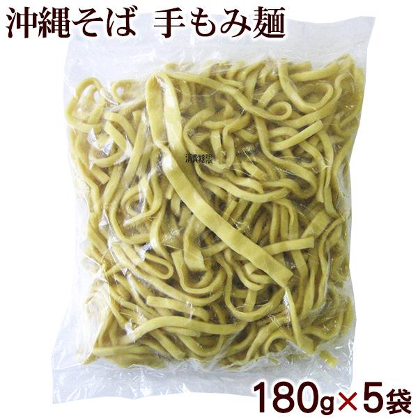 手もみ麺 180g×5食セット　　サン食品の沖縄そば