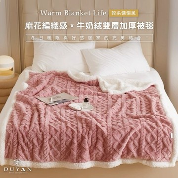 【DUYAN 竹漾】韓系牛奶絨 雙層加厚被毯 / 玫瑰棕  (羊羔絨 蓋毯 沙發毯 棉被 露營 禮物)