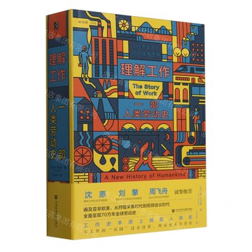 理解工作(一部人類勞動史)(精)丨天龍圖書簡體字專賣店丨9787522840352 (tl2503)