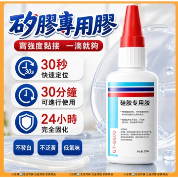 現貨速發🧊硅膠專用膠水 免處理高粘度 高強度粘接 快幹防水密封膠 硅膠手機套錶帶軟性粘接 食品級硅膠膠水 環保粘閤劑