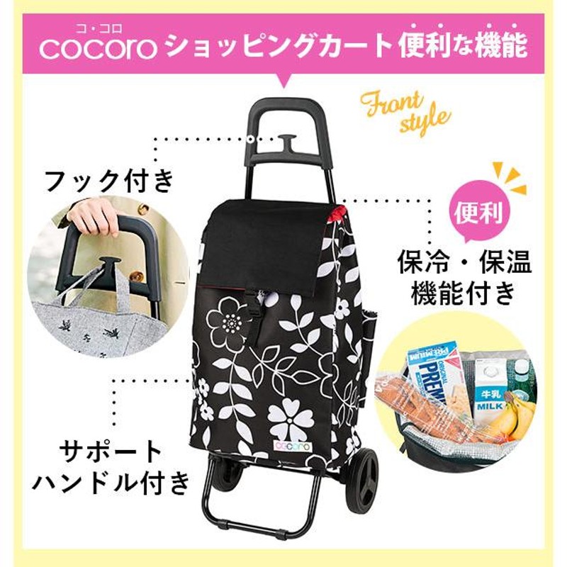 ショッピングカート cocoro ココロ 好評 保冷 保温 コ・コロ おしゃれ 買い物カート 保冷バッグ 保冷カート キャリーバッグ キャリーバック  クーラーバッグ | LINEブランドカタログ