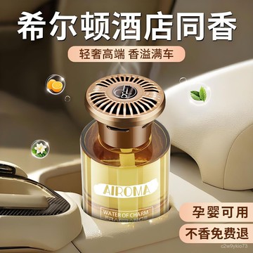 臺灣🚍8H出🉑車載香薰2025新款輕奢高級汽車內香水持久淡香男女士車用香氛擺件