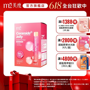 【m2 美度】超能膠原水光水蜜桃果凍(50入/盒)