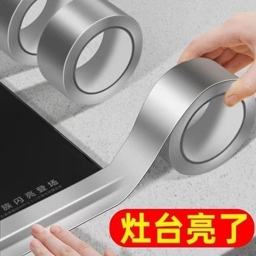 台灣出貨 撕不破鋁箔膠帶 鋁箔膠帶 廚房 瓦斯爐 密封條 美縫貼 防霉膠帶 耐高溫 防水 防油 隔熱  防黴 膠帶