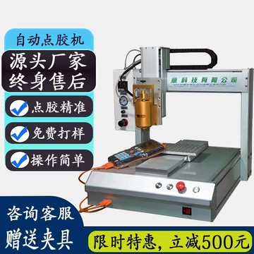 {可打統編 保固一年}全自動點膠機三軸四軸涂膠AB膠UV膠硅膠熱熔膠線束線端子打膠機