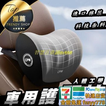（熱門爆品）（萬人回購）【可開發票】新型乳膠頸枕腰枕人體工學 科技面料 透氣舒服 車載頸枕 頭枕 車用靠枕 護頸枕