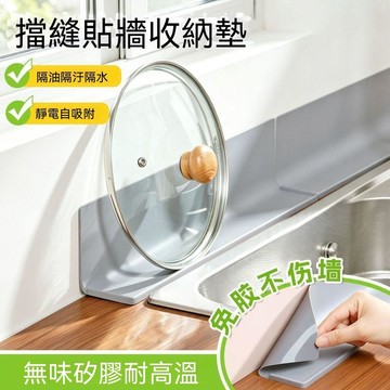 🔥佑佑精選🔥丨硅膠擋縫貼牆收納墊 墻角縫隙墊 窄縫鍋蓋收納墊 瓦斯竈油污墊 水槽瀝水墊 水槽置物瀝水墊 廚房竈臺鍋蓋收納