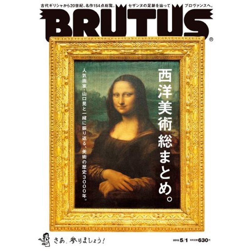 BRUTUS (ブルータス) 2012年 1号 雑誌