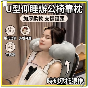 U型枕 午睡靠墊仰睡護頸枕 護頸枕 午睡枕頭 午睡枕 辦公椅頭枕 多功能午睡枕 記憶眠枕 午休枕 趴睡枕 仰睡枕 靠枕